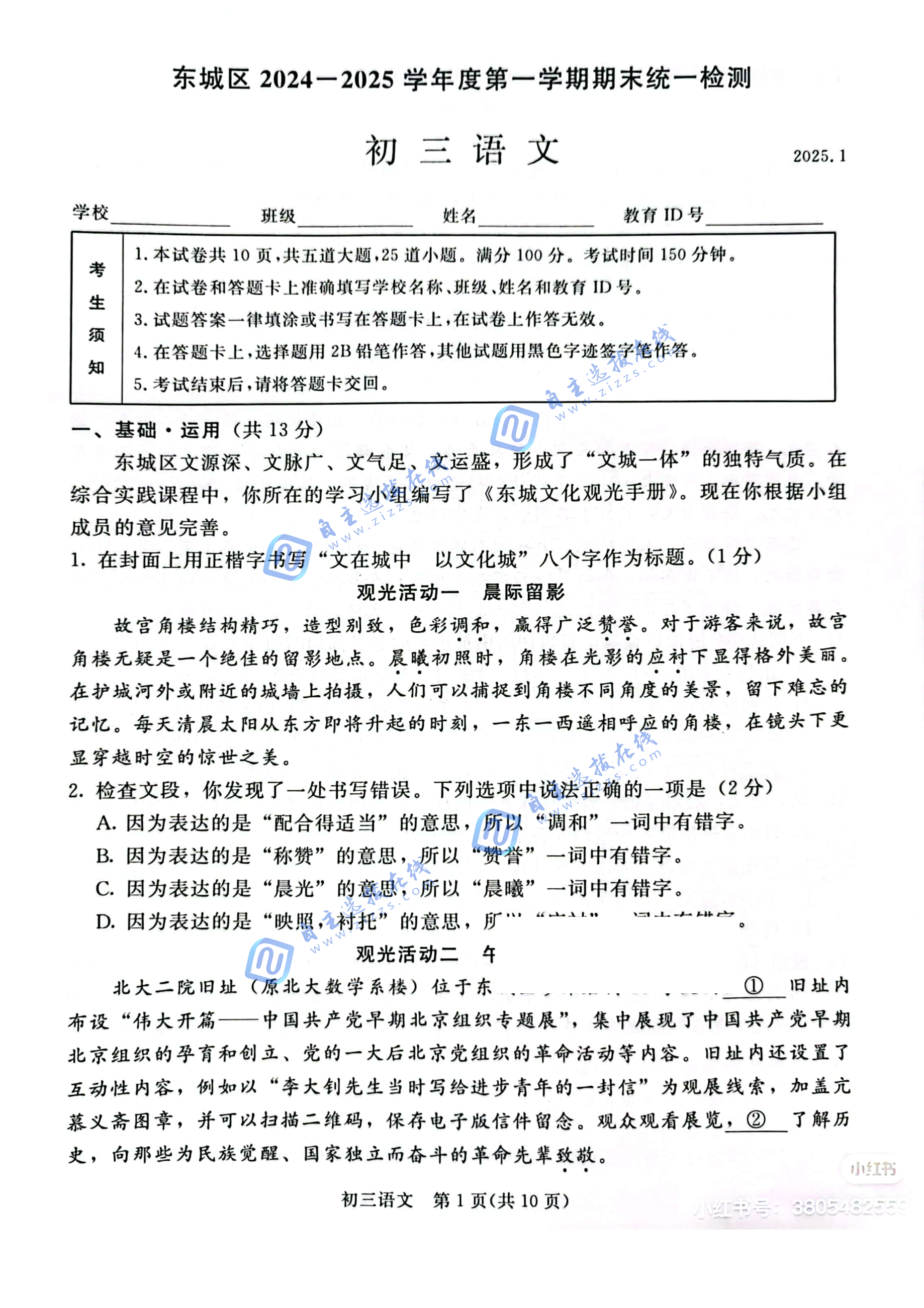 2025年北京东城区初三上学期期末考试语文试题及答案