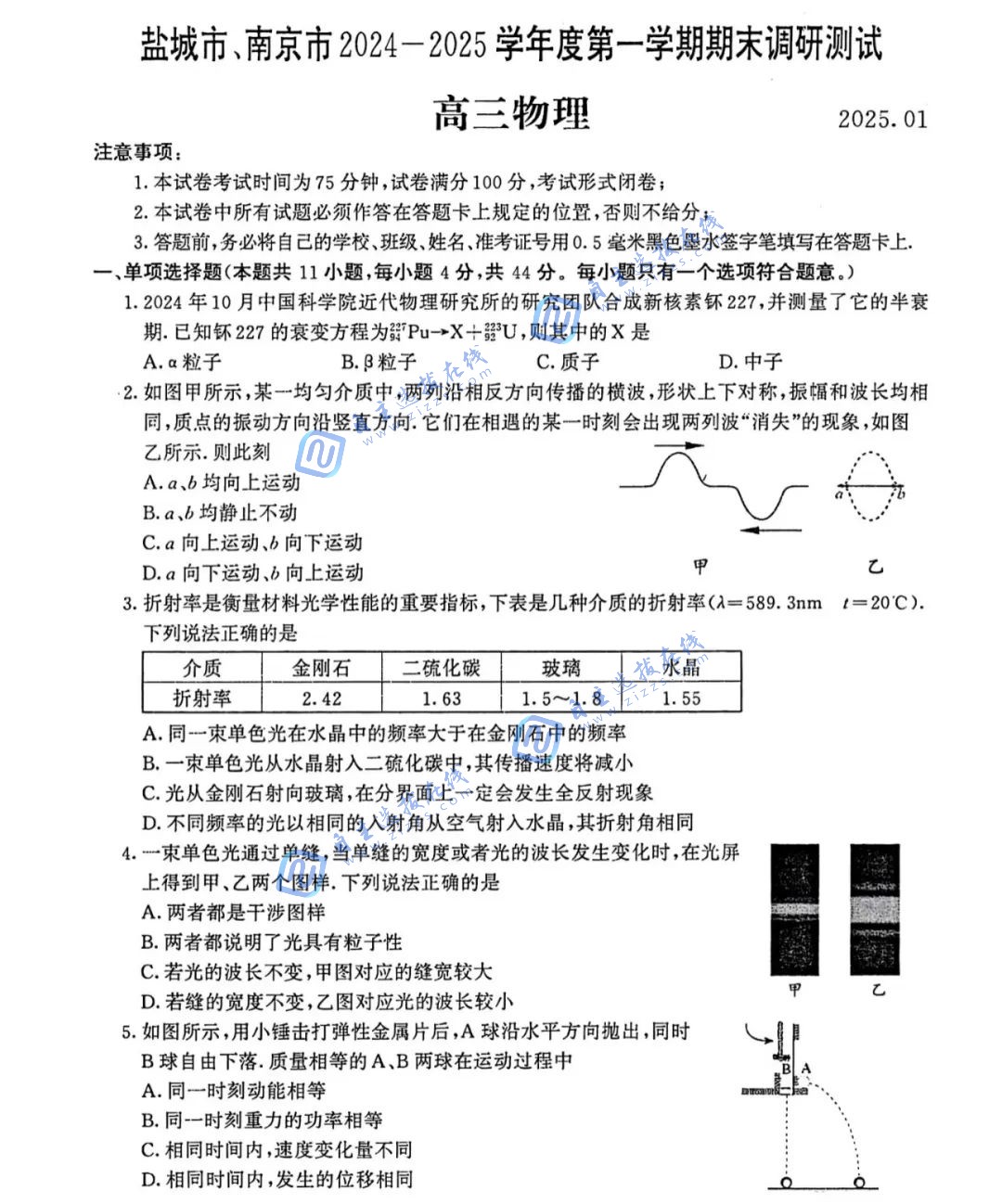 江苏省2025届高三南京盐城一模物理试题及答案