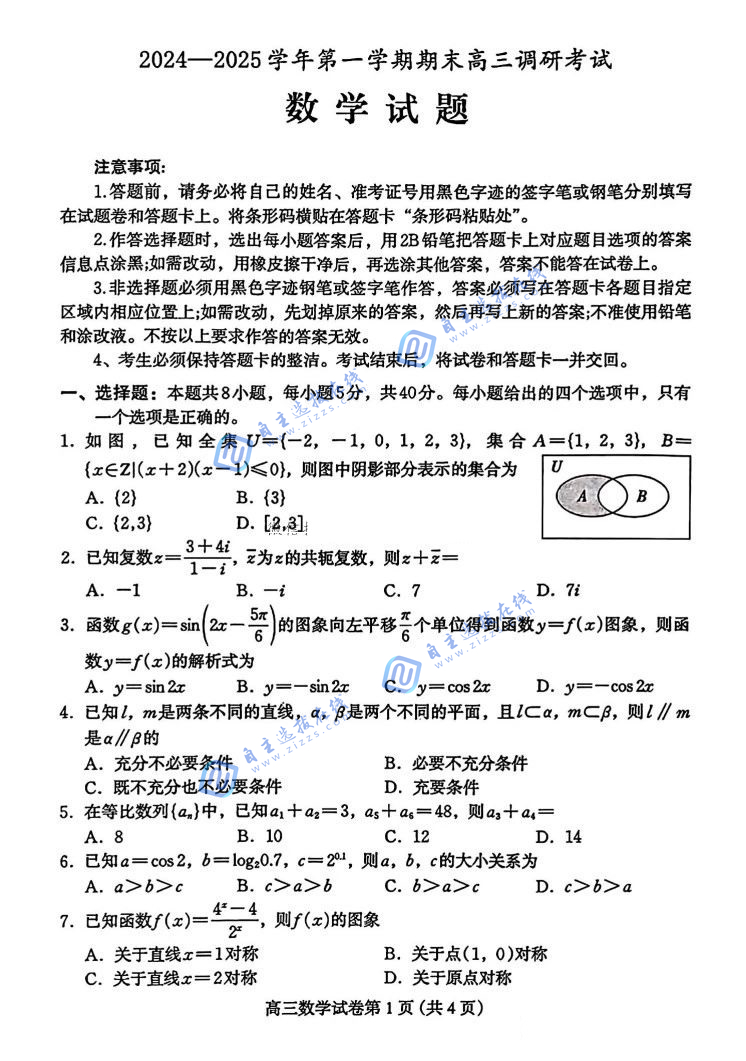 河北保定2024-2025学年第一学期期末高三调研数学试题及答案