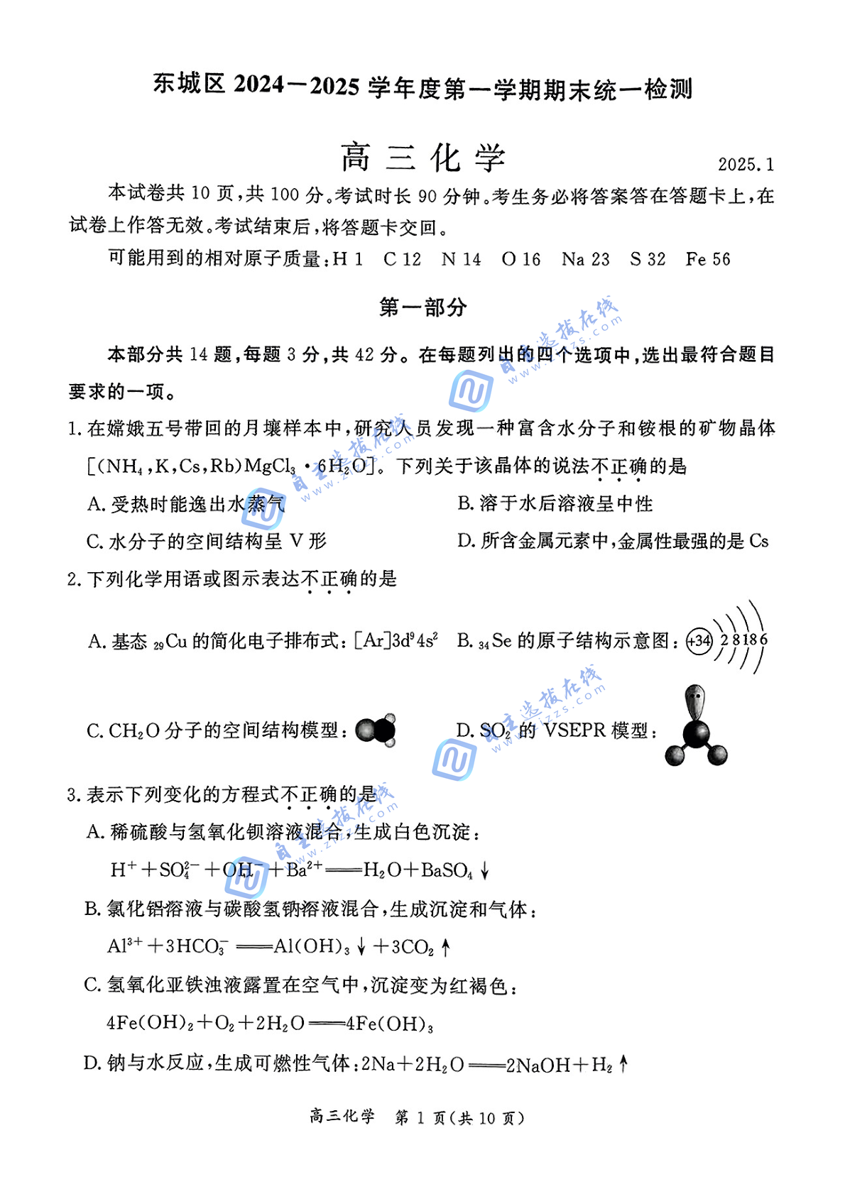 北京市东城区2025届高三期末考试化学试题及答案