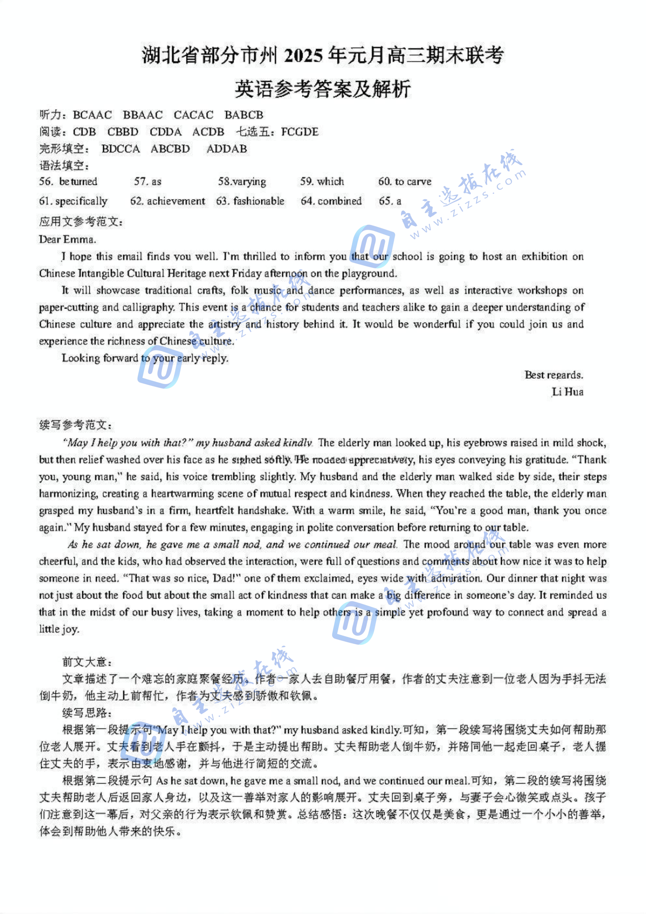 湖北省部分市州元月2025届高三期末联考英语试题及答案