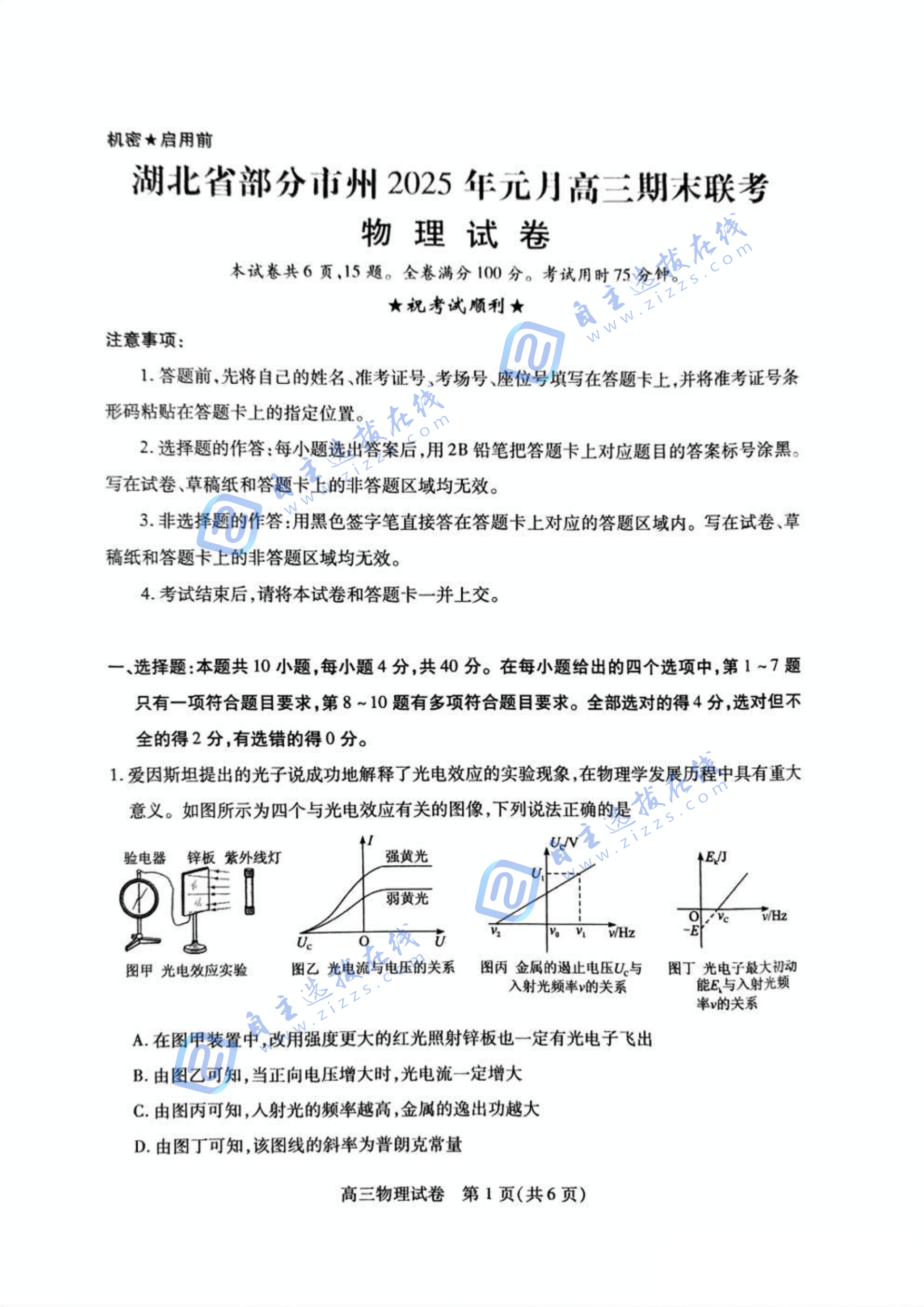 湖北省部分市州元月2025届高三期末联考物理试题及答案