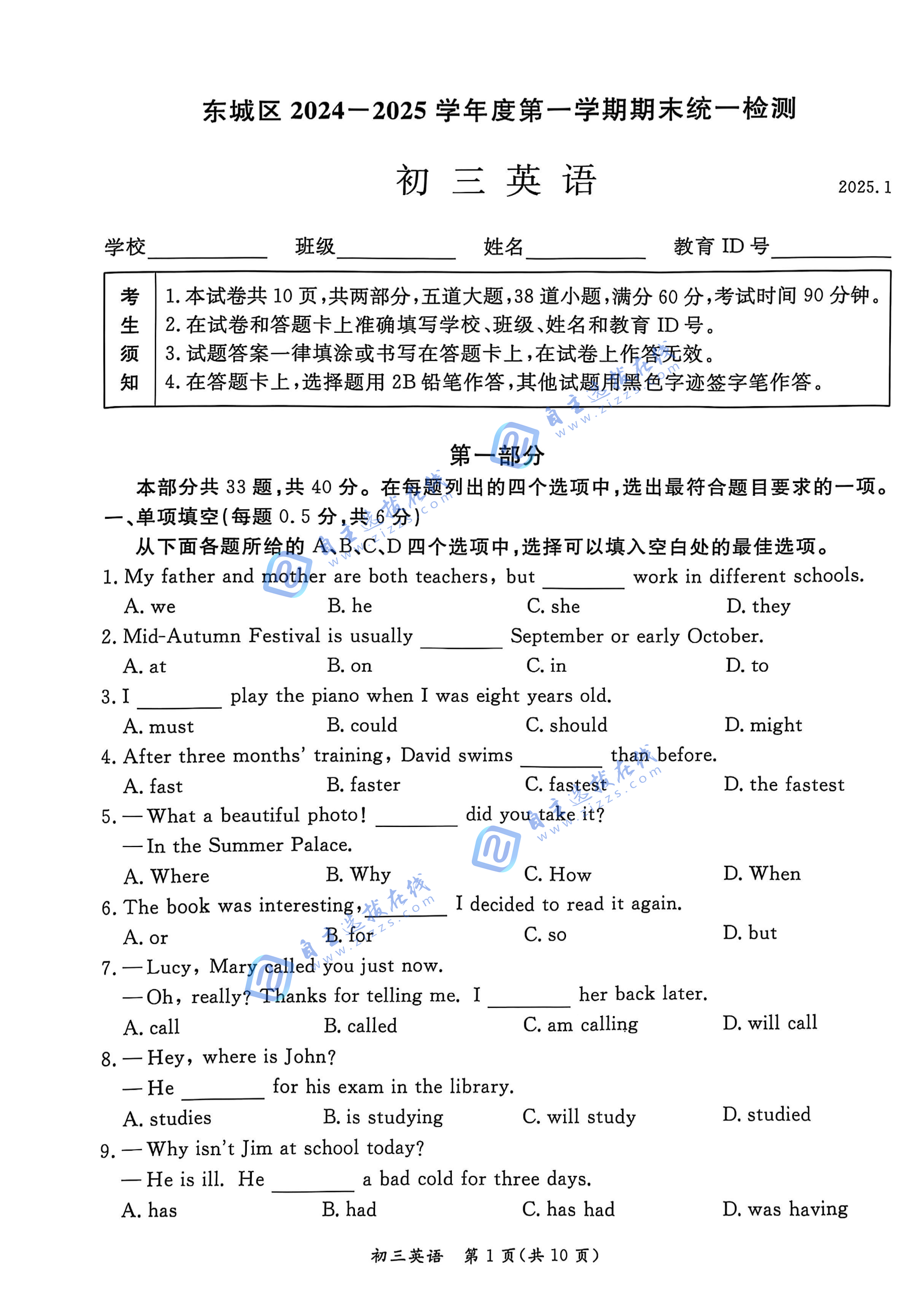 2025年北京东城区初三上学期期末考试英语试题及答案