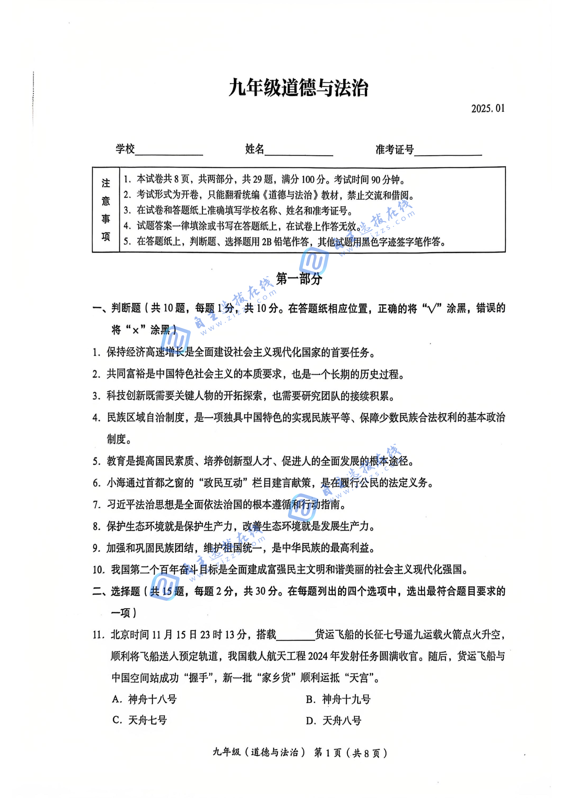 2025年北京海淀区初三上学期期末道德与法治试题及答案