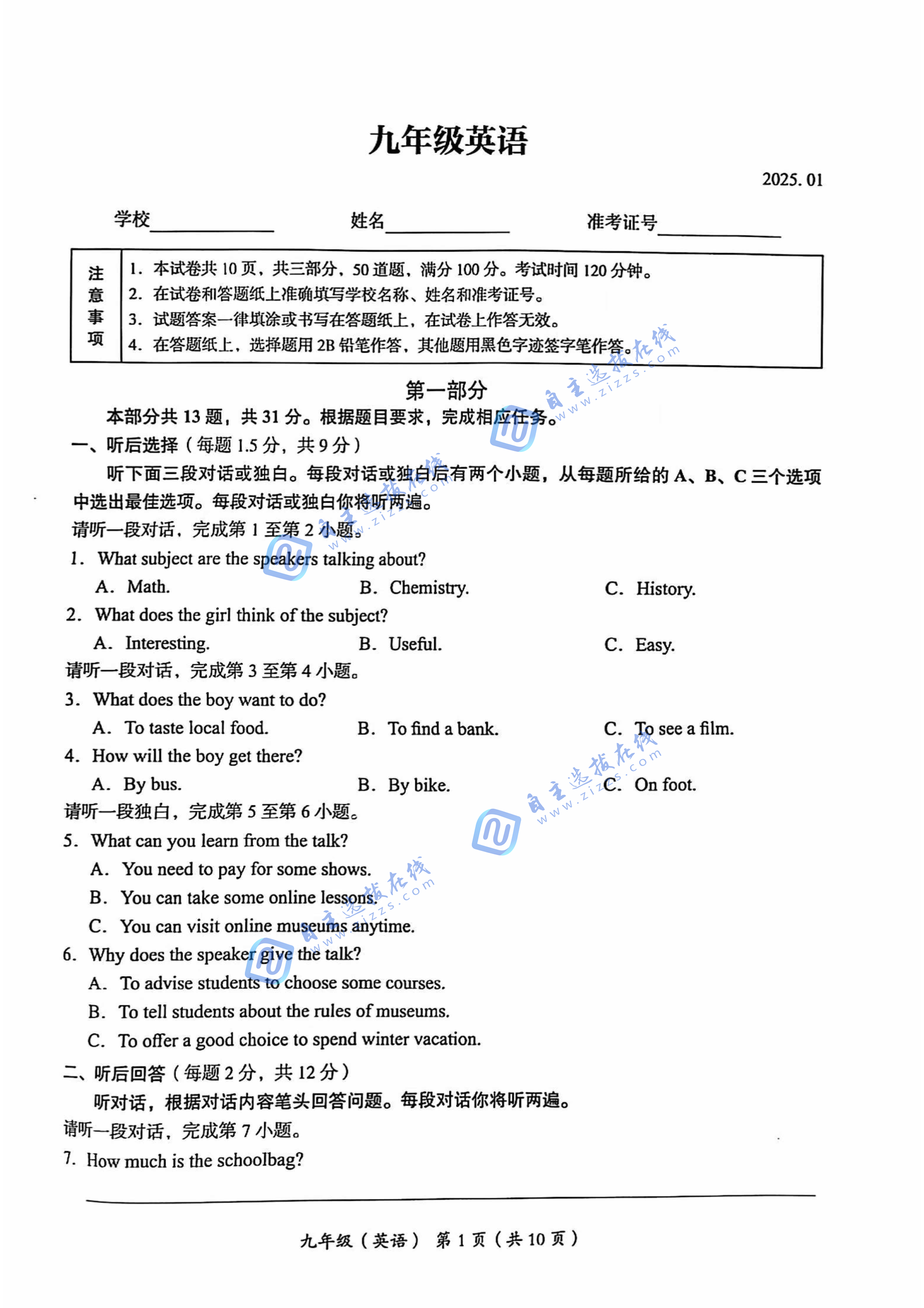 2025年北京海淀区初三上学期期末英语试题及答案