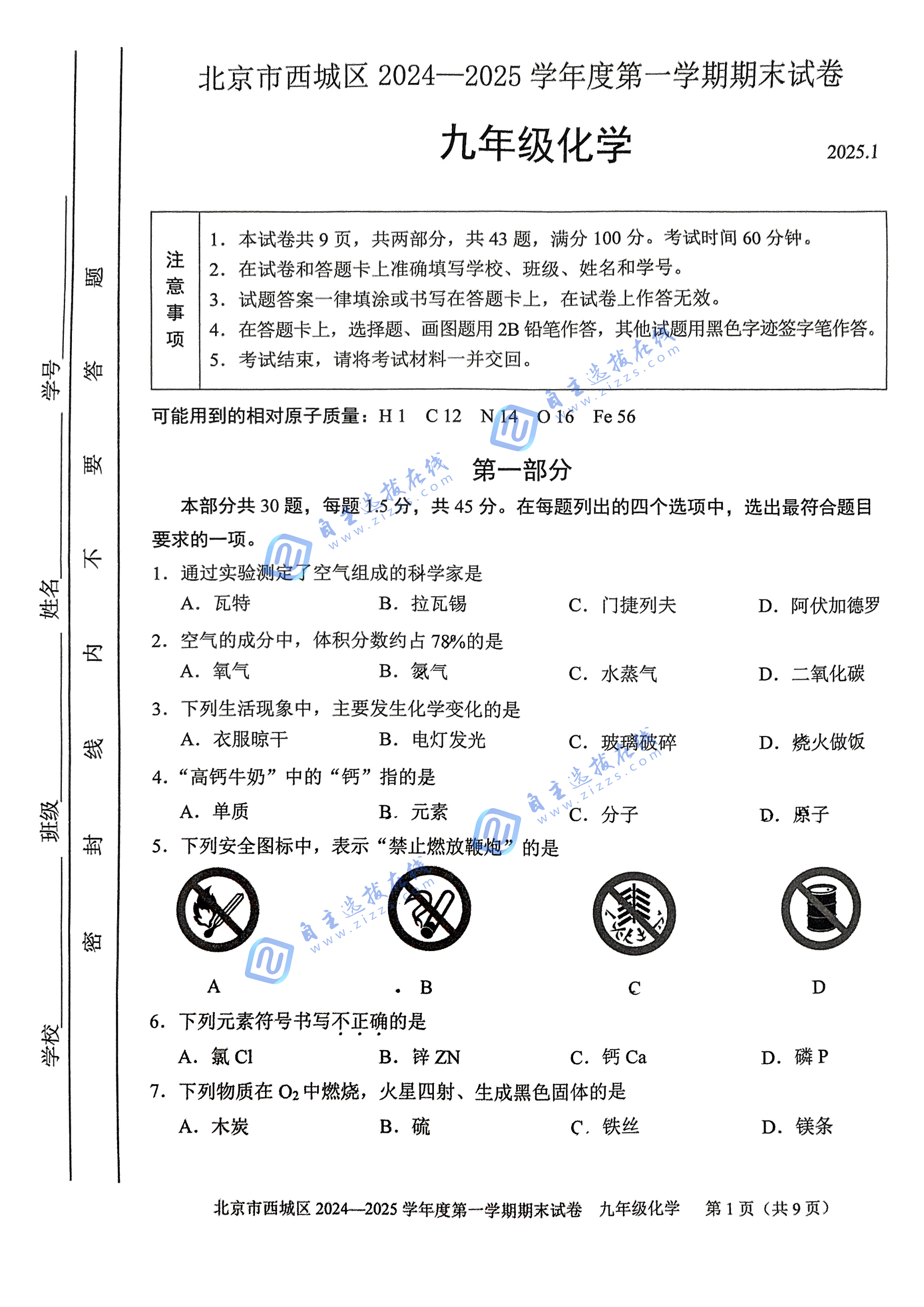 2025年北京西城区初三上学期期末考试化学试题及答案