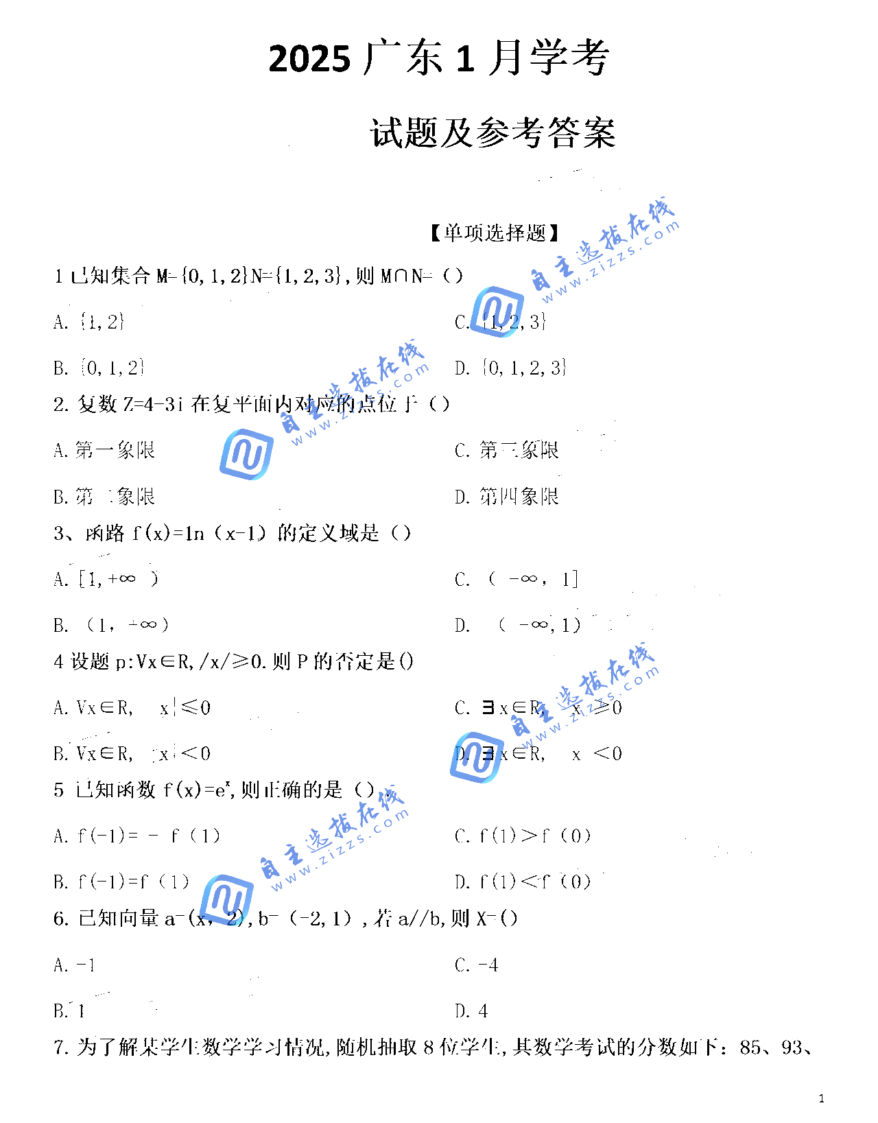 广东省2025年1月高中学业水平合格性考试语文试题及答案-副本