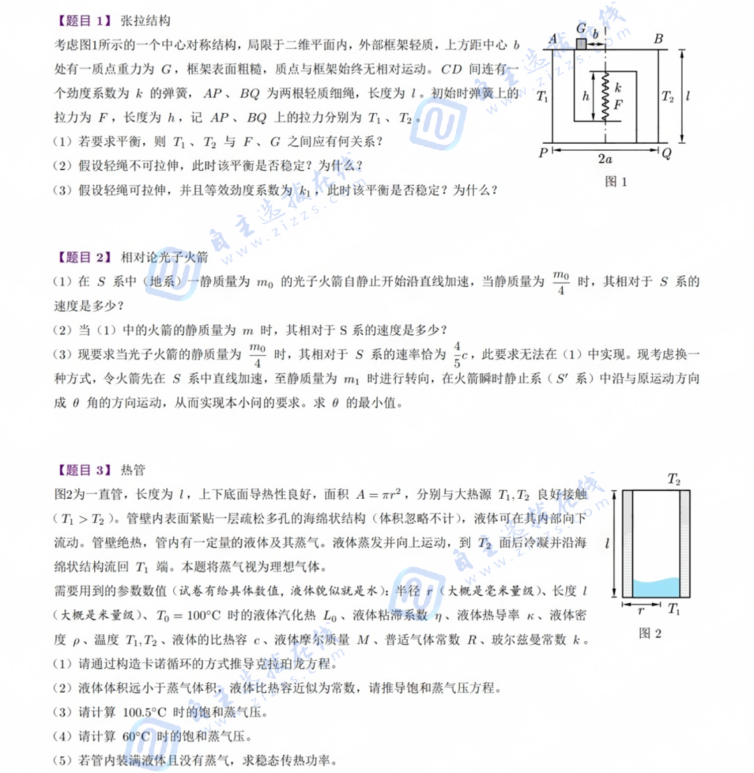 清华大学2025年物理“攀登计划”学科专业能力测试二试题发布（回忆版）