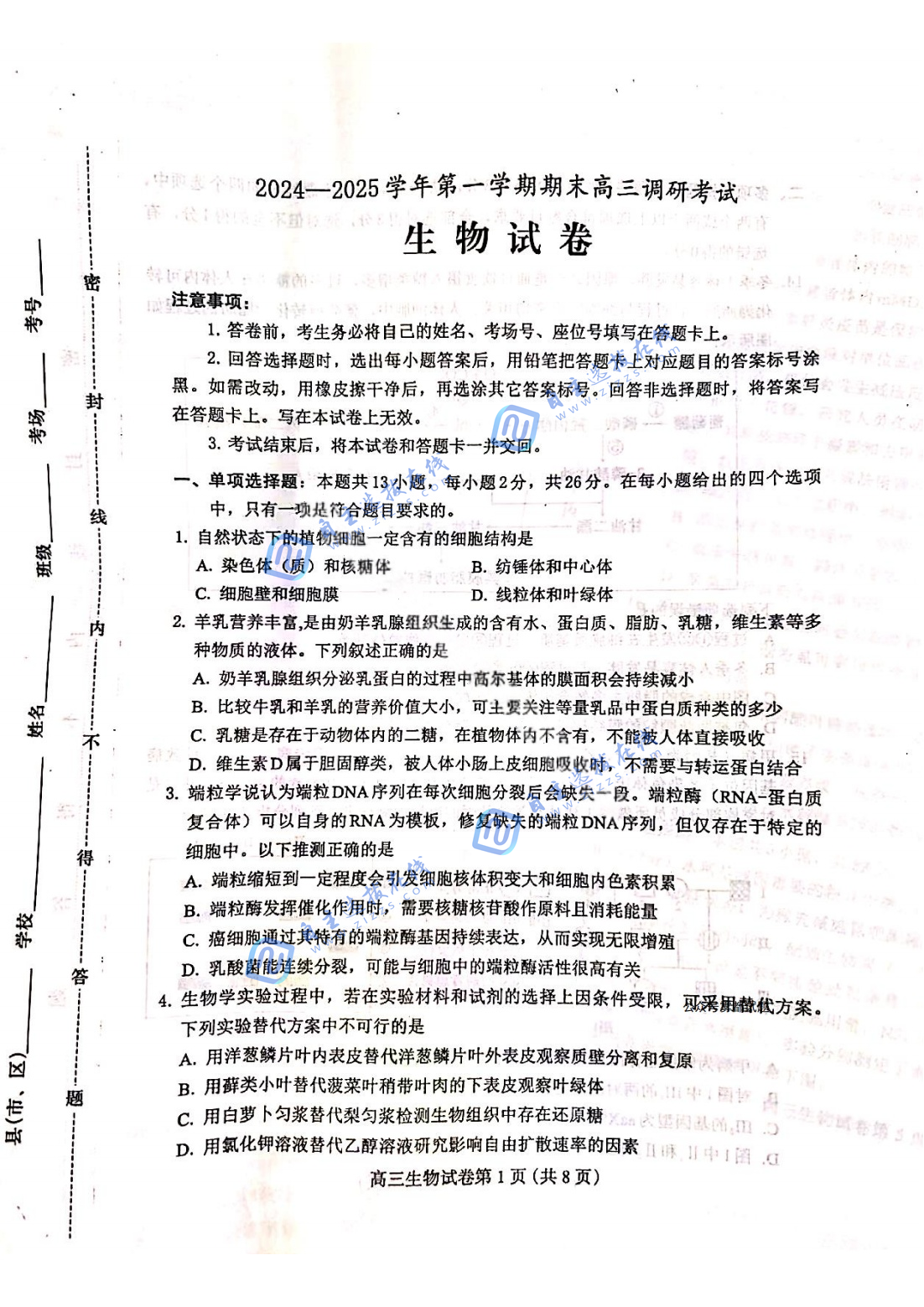 河北保定2024-2025学年第一学期期末高三调研生物试题及答案