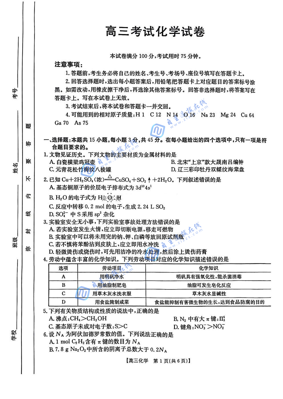 辽宁2025届高三1月联考化学试题及答案