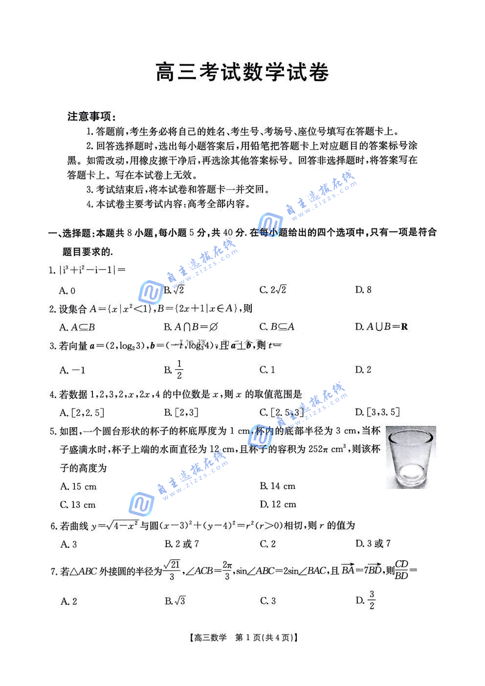 辽宁2025届高三1月联考数学试题及答案