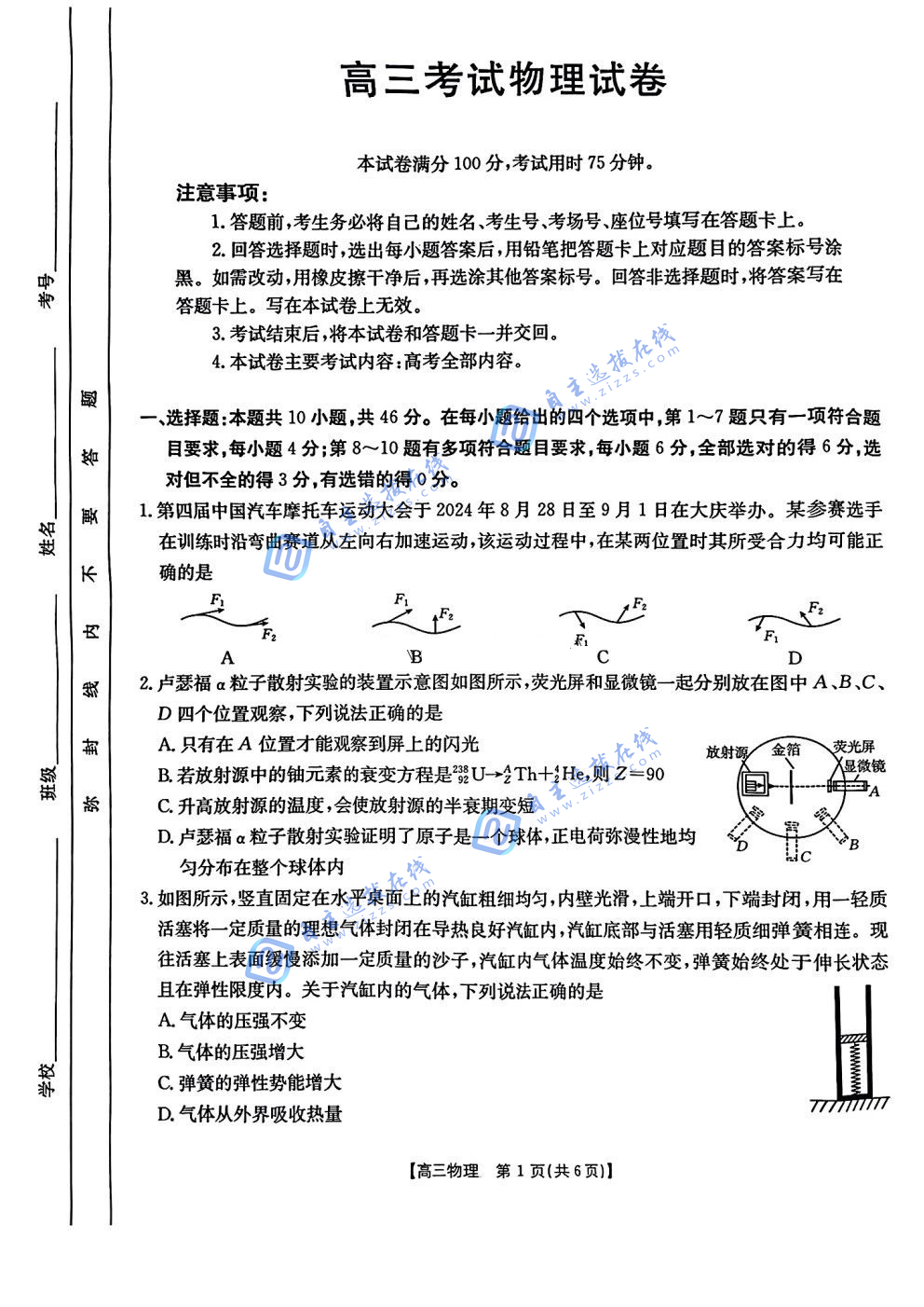 辽宁2025届高三1月联考物理试题及答案