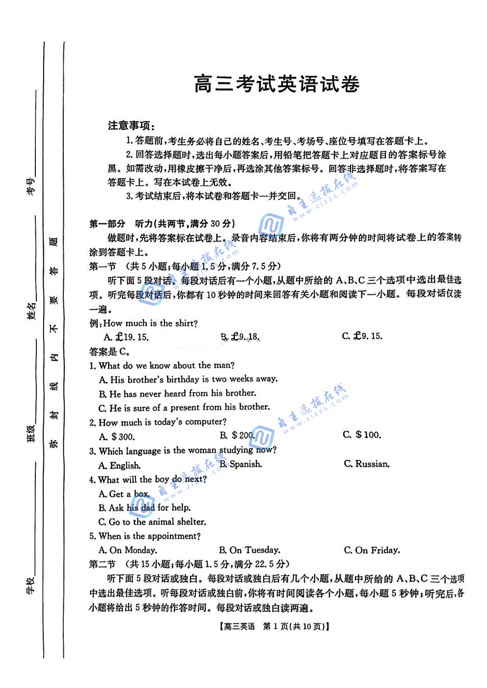 辽宁2025届高三1月联考英语试题及答案