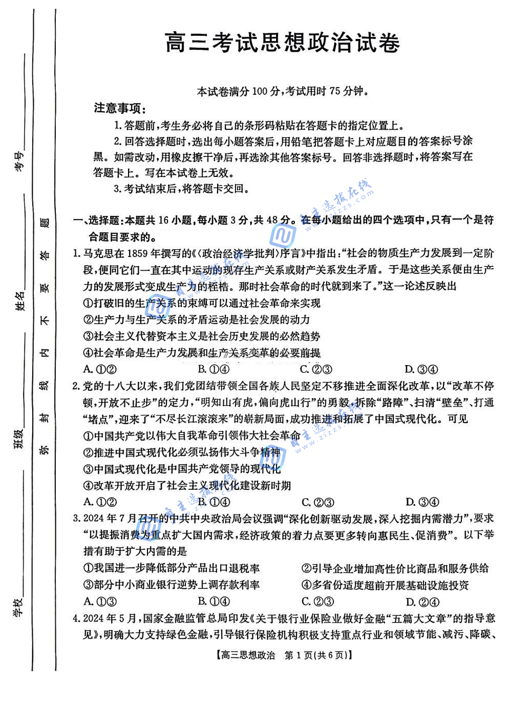 辽宁2025届高三1月联考政治试题及答案