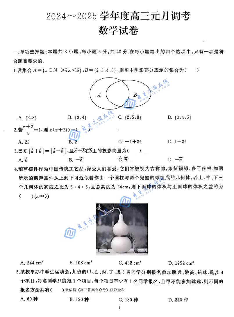 武汉2024-2025学年度高三元月调考数学试题及答案