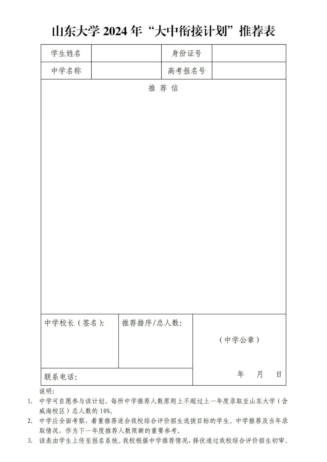 新增推荐表和辅助系统