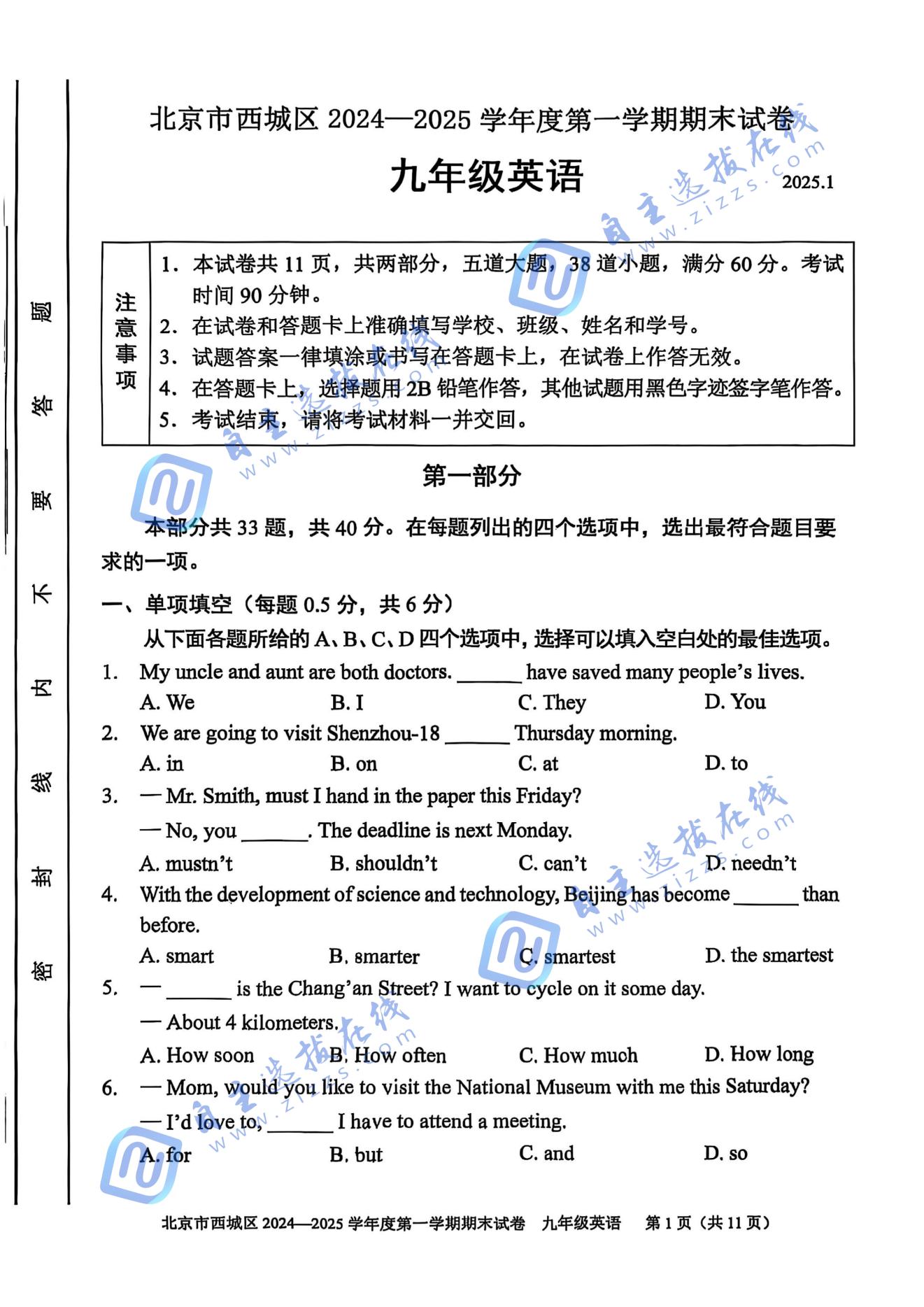 2025年北京西城区初三上学期期末考试英语试题及答案