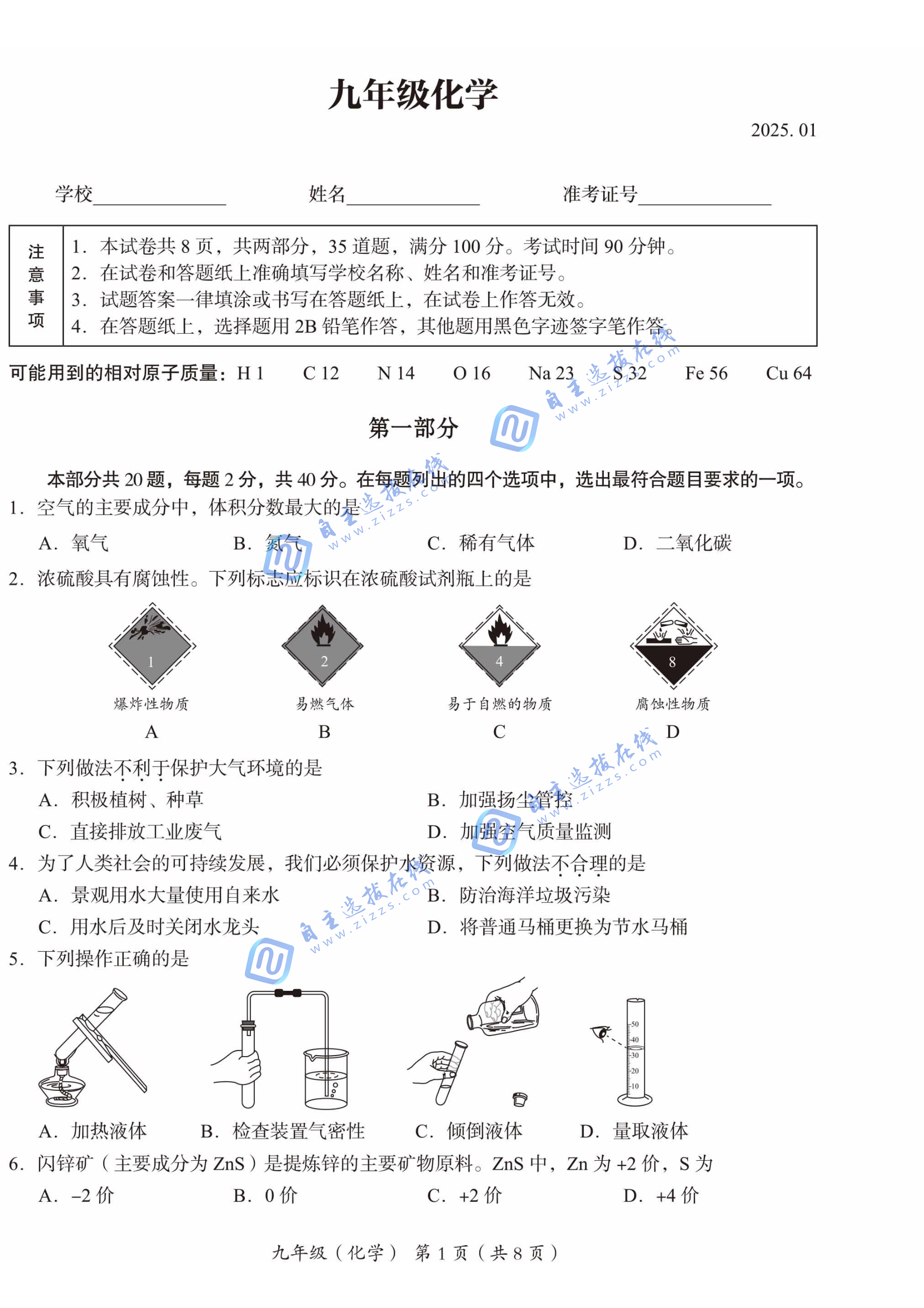 2025年北京海淀区初三上学期期末化学试题及答案