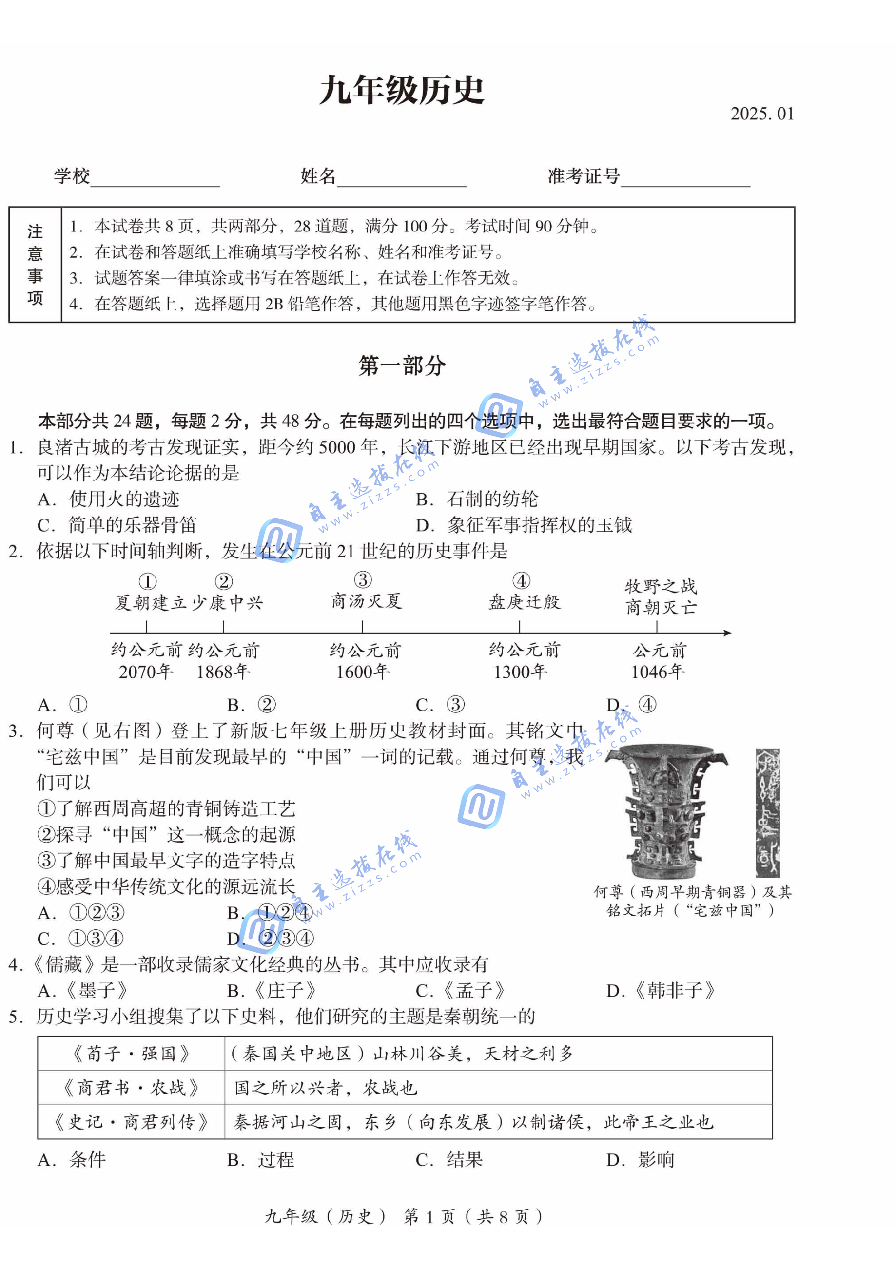 2025年北京海淀区初三上学期期末历史试题及答案