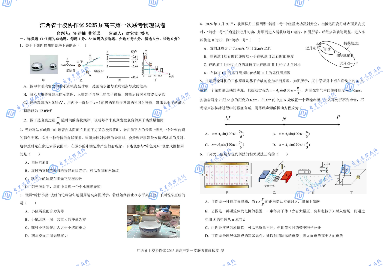 江西省十校协作体2025届高三第一次联考物理试题及答案