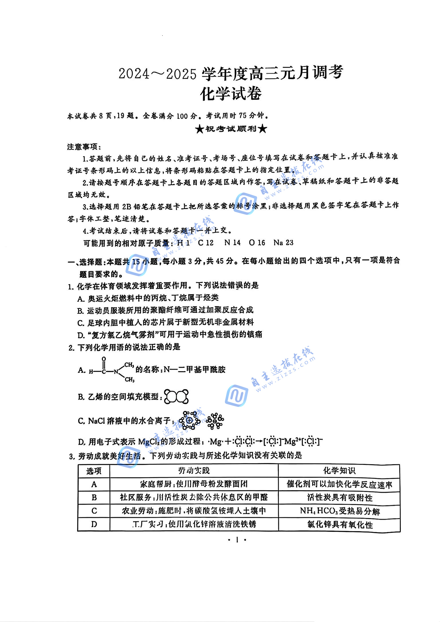武汉2024-2025学年度高三元月调考化学试题及答案
