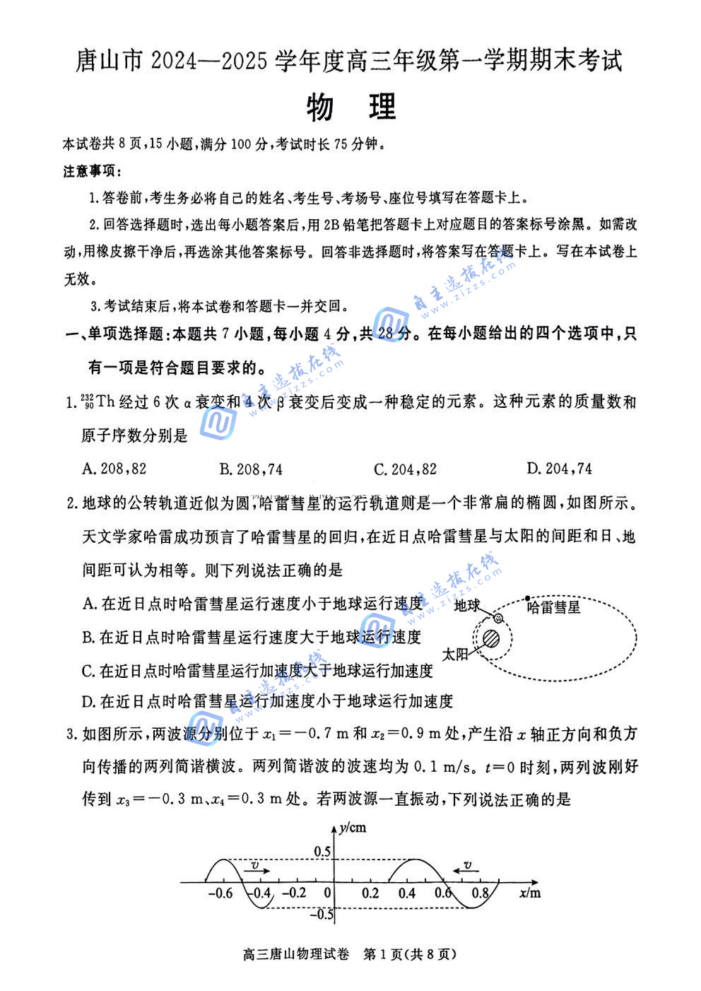 河北唐山市2024-2025学年度高三年级第一学期期末物理试题及答案