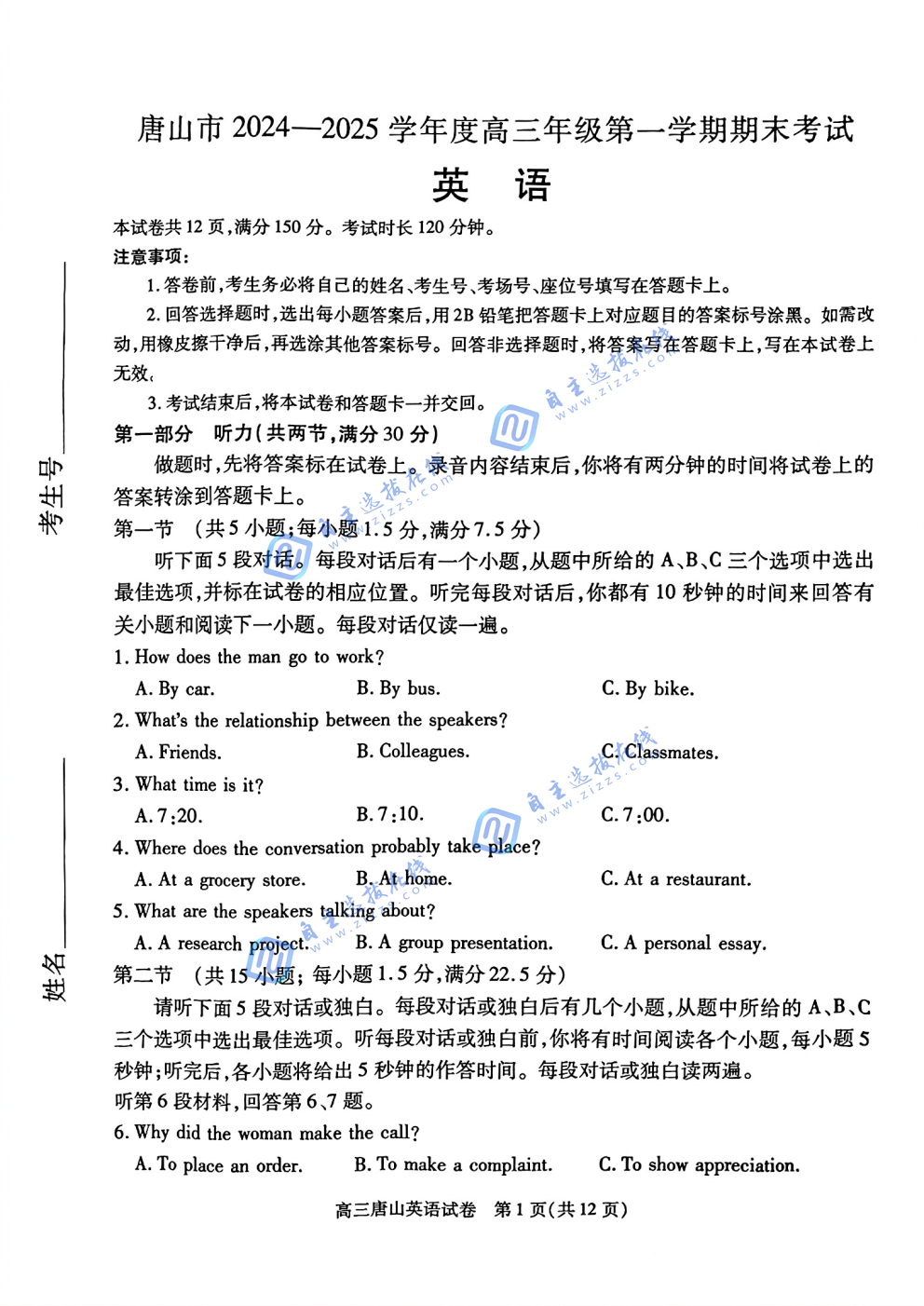 河北唐山市2024-2025学年度高三年级第一学期期末英语试题及答案