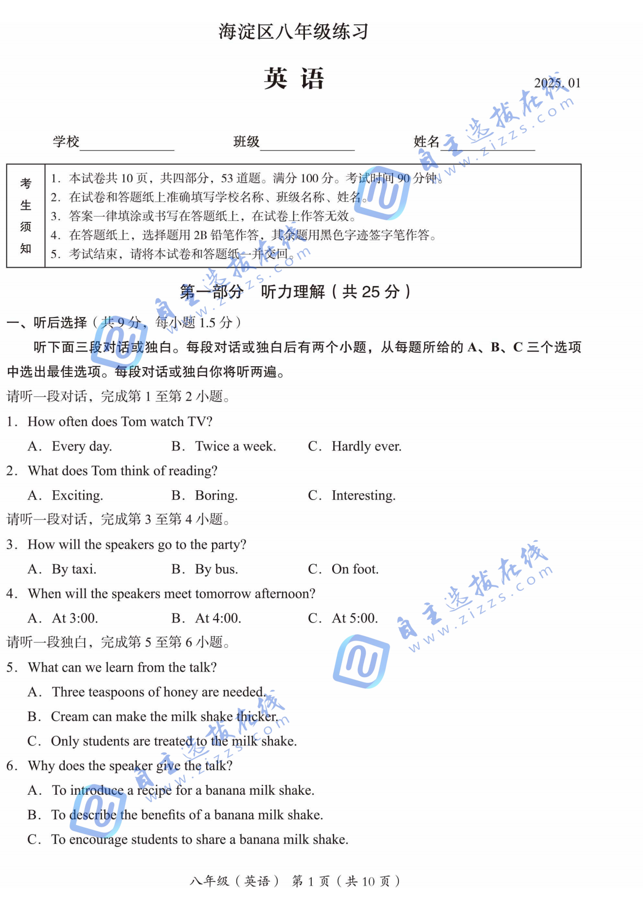 2025年北京市海淀区初二上期末英语试题及答案