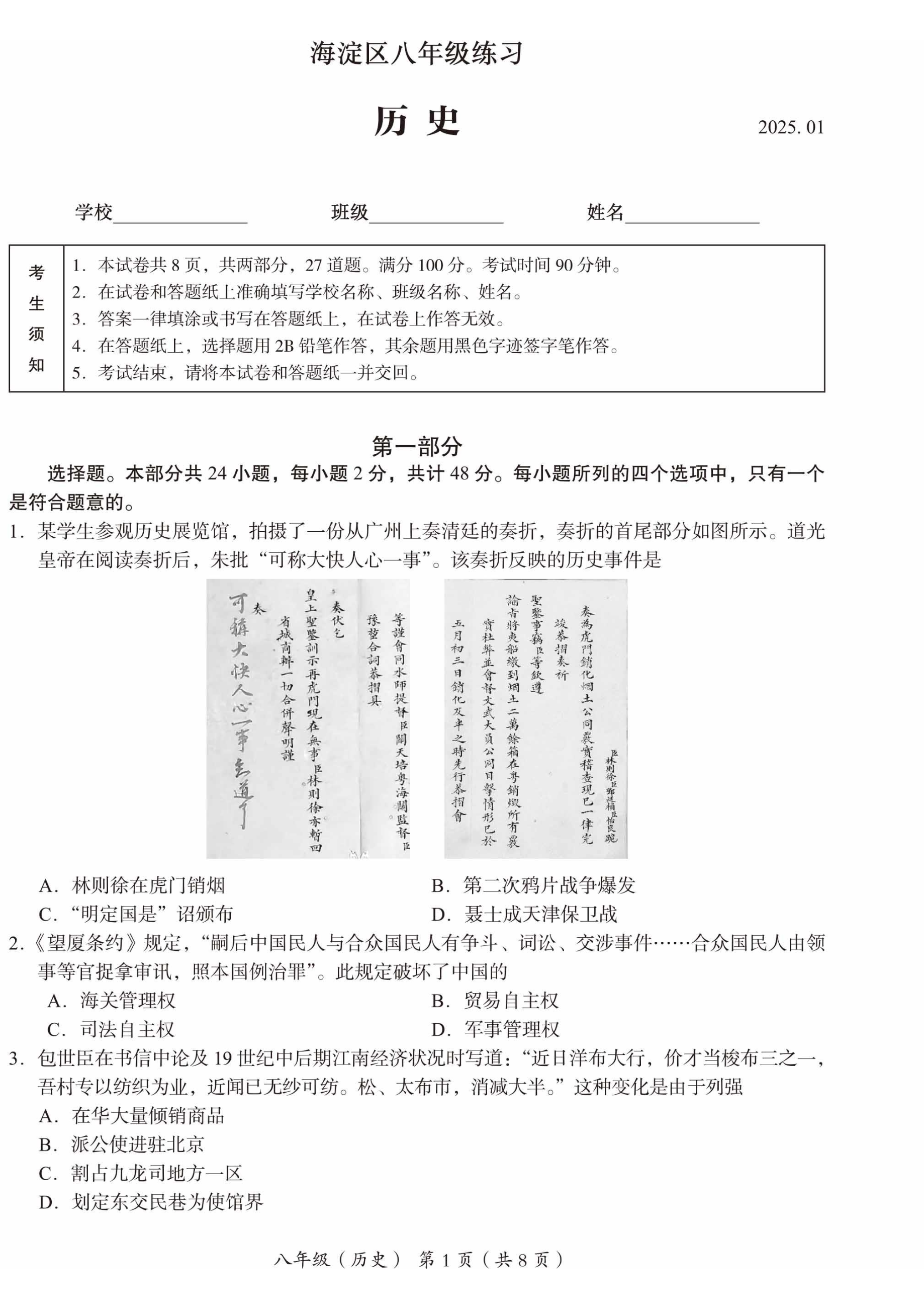 2025年北京市海淀区初二上期末历史试题及答案