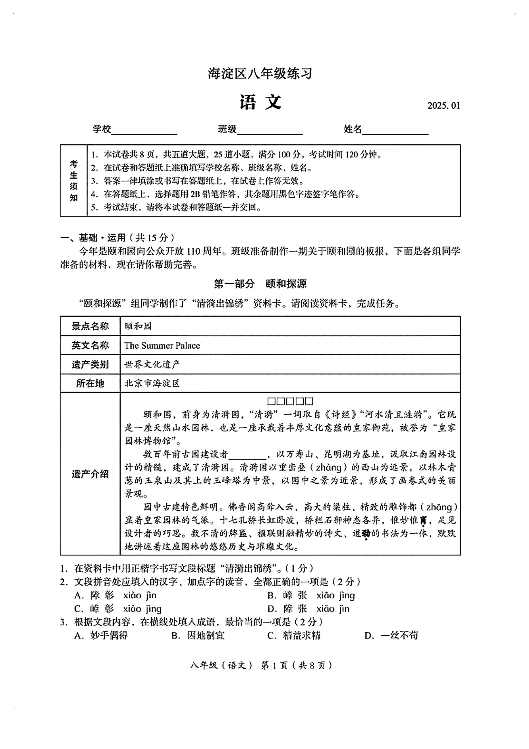 2025年北京市海淀区初二上期末语文试题及答案