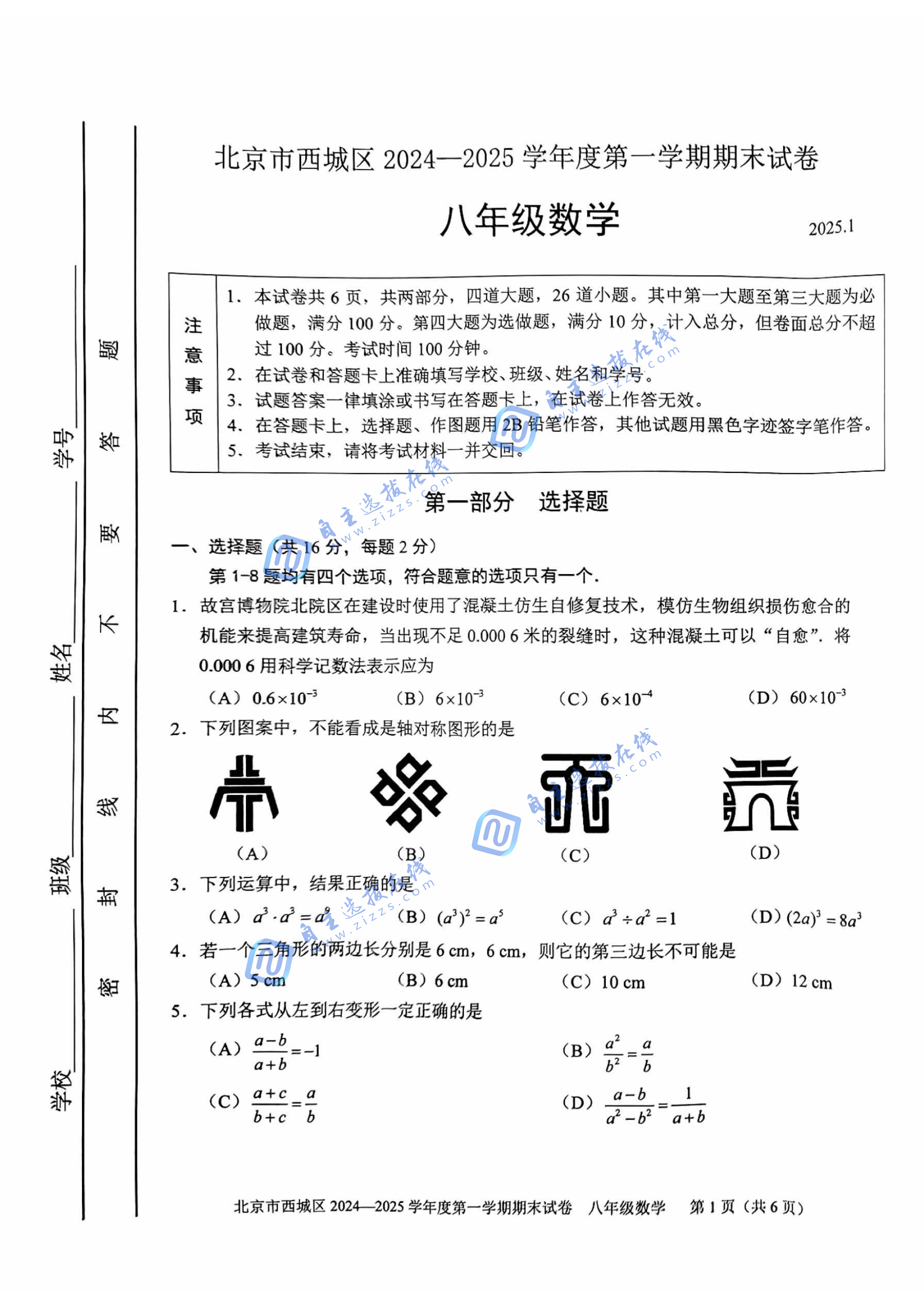 2025年北京市西城区初二上期末数学试题及答案汇总