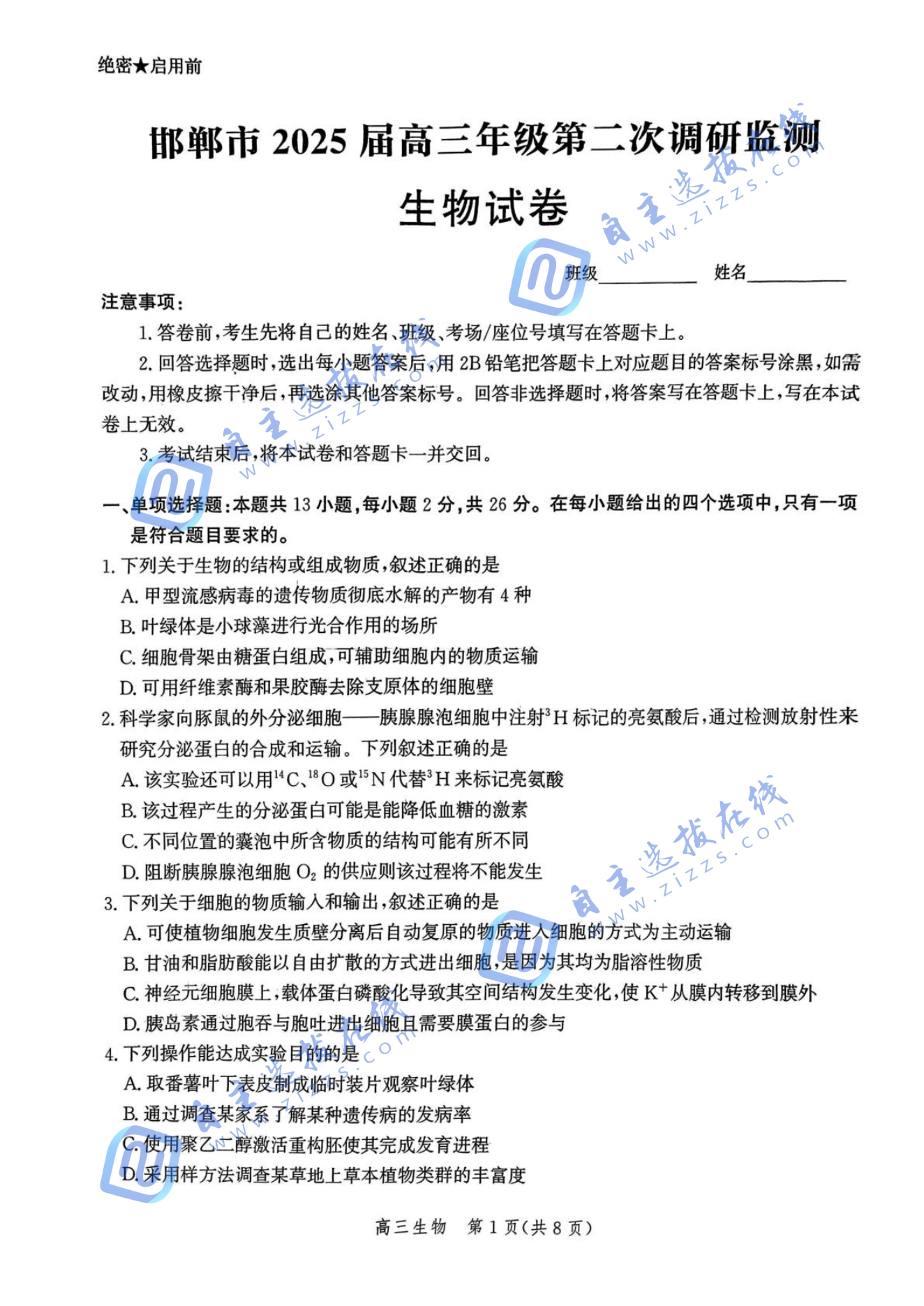 河北省邯郸市2025届高三年级第二次调研生物试题及答案