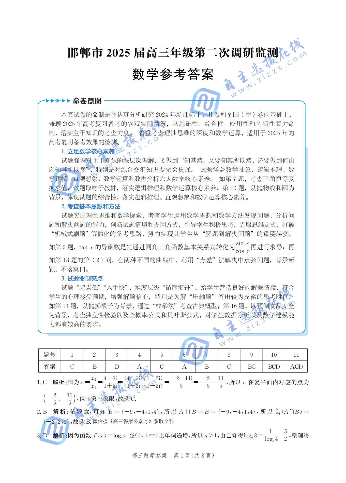 河北省邯郸市2025届高三年级第二次调研数学试题及答案