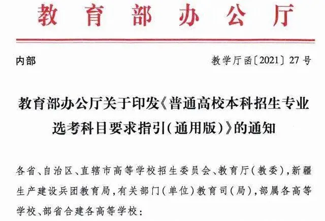 新高考物化捆绑