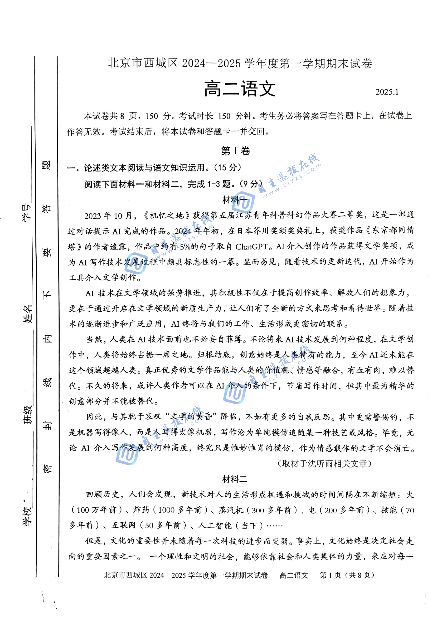 北京市西城区2024-2025学年高二第一学期期末语文试题及答案