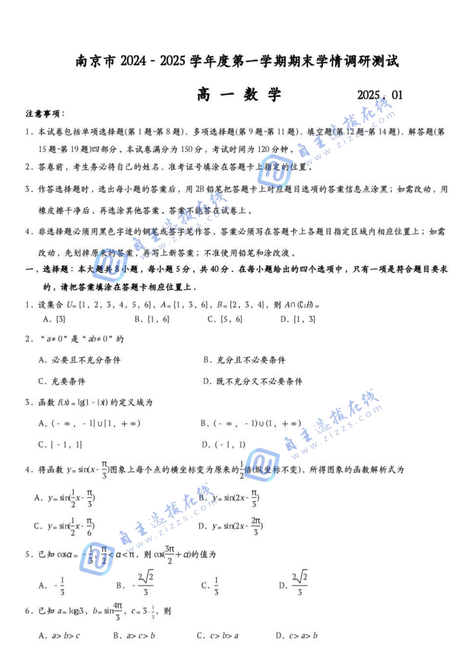 南京市2024-2025学年度第一学期期末数学试题及答案