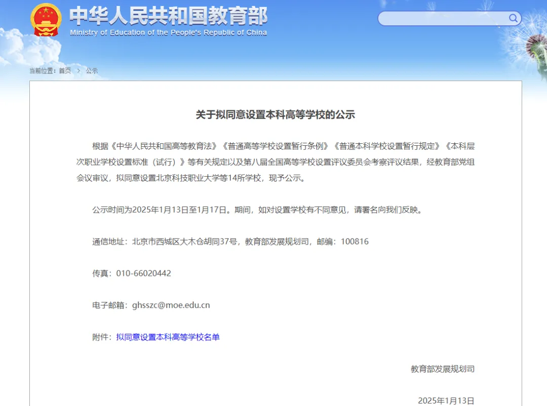 对标斯坦福！福耀科技大学等14所新大学获批！