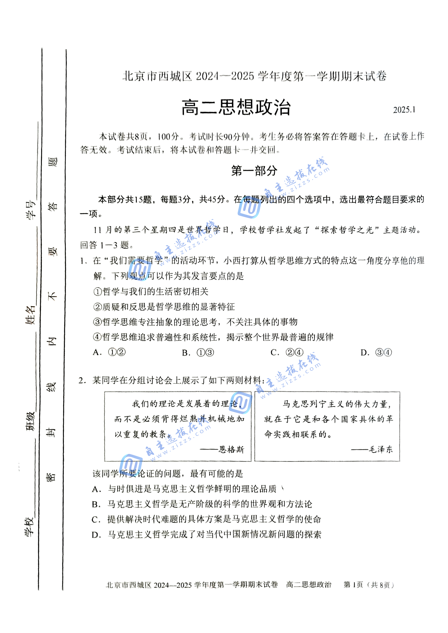 北京市西城区2024-2025学年高二第一学期期末政治试题及答案