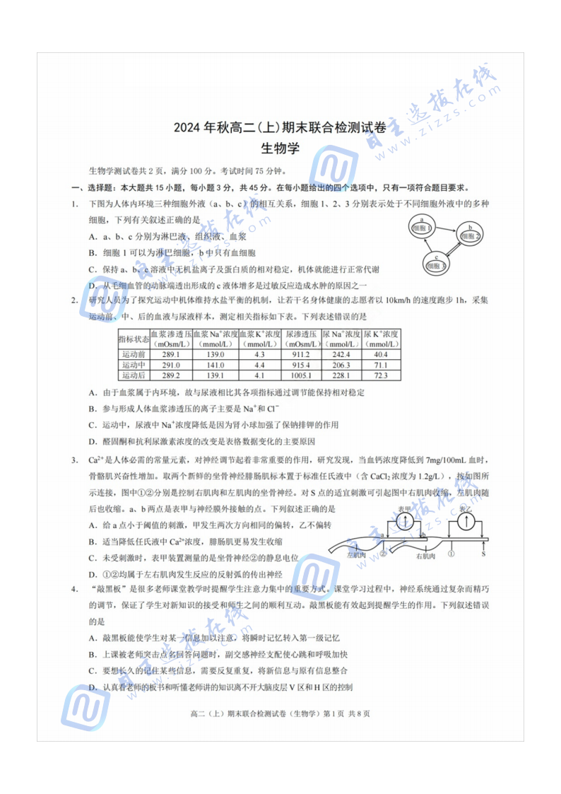 重庆市2024年秋高二(上)期末联合检测（康德卷）生物试题及答案