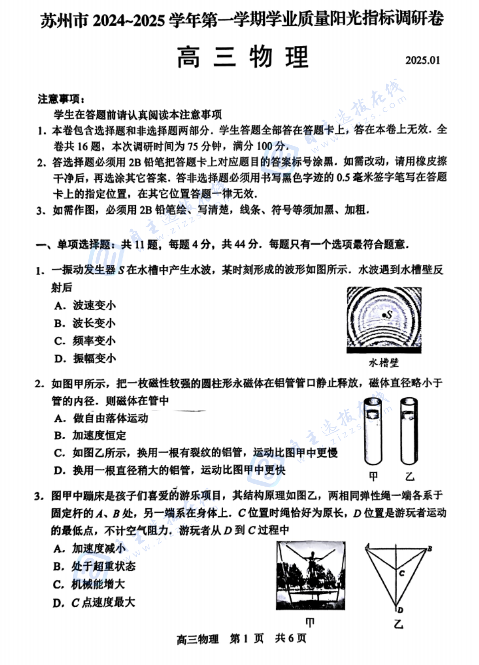 苏州市2025届高三学业质量阳光指标调研卷物理试题及答案