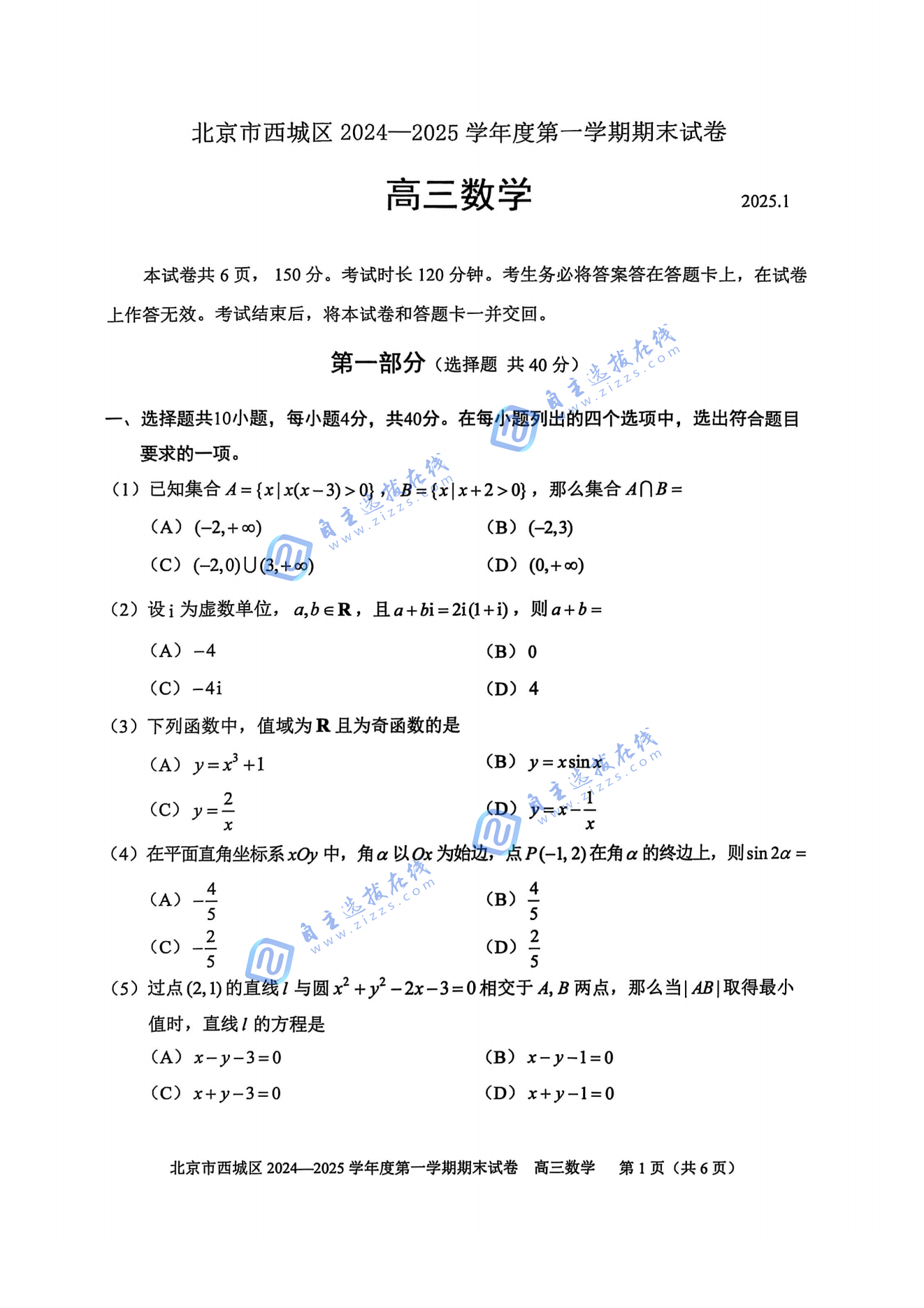 北京市西城区2025届高三期末考试数学试题及答案