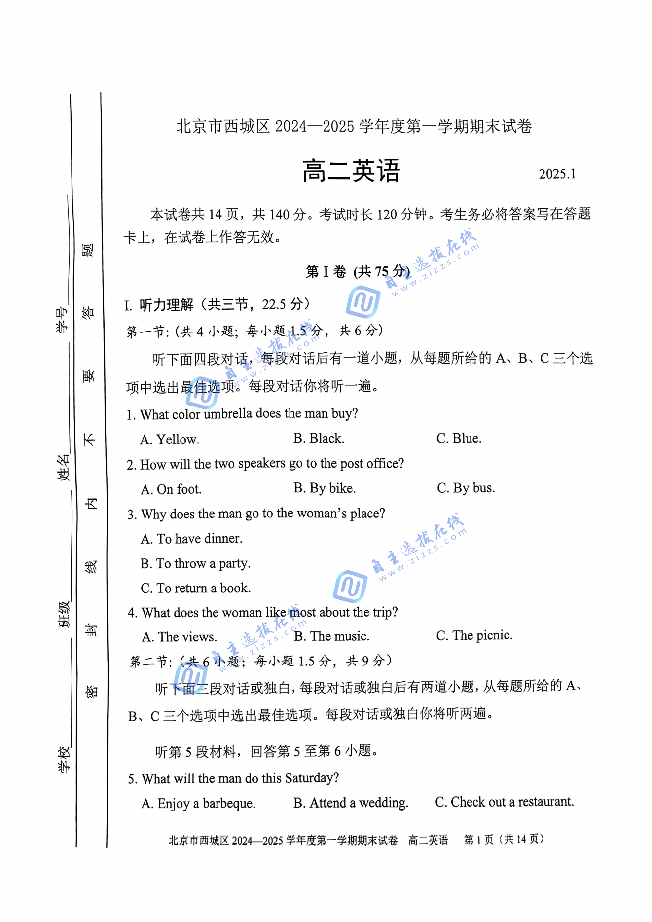 北京市西城区2024-2025学年高二第一学期期末英语试题及答案