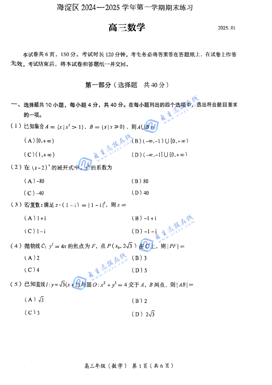 北京市海淀区2025届高三期末考试数学试题及答案