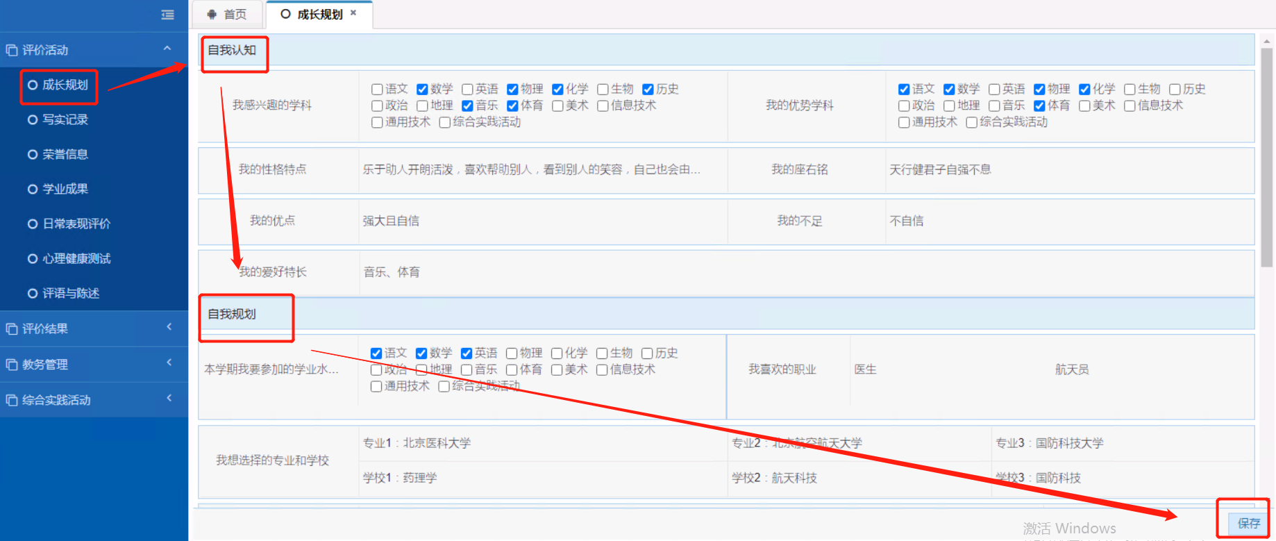 2025年吉林省综合素质评价登录入口及填写指南