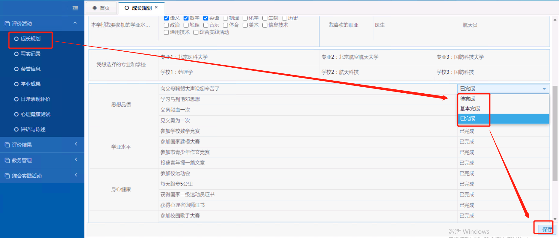 2025年吉林省综合素质评价登录入口及填写指南