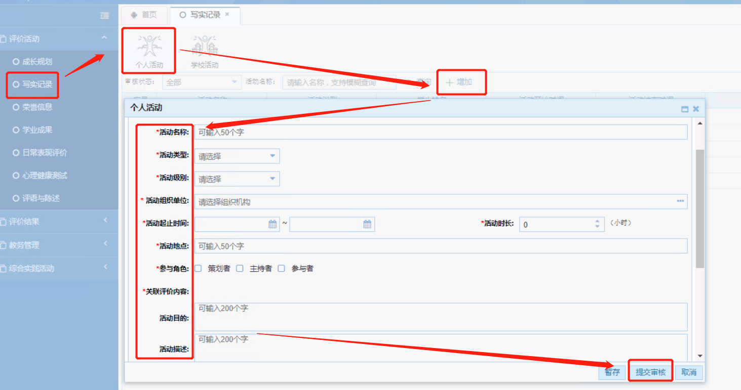 2025年吉林省综合素质评价登录入口及填写指南