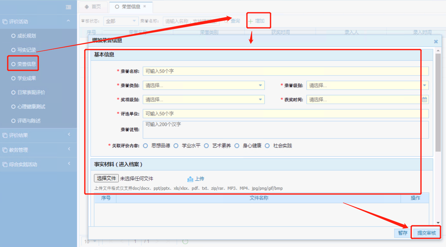 2025年吉林省综合素质评价登录入口及填写指南