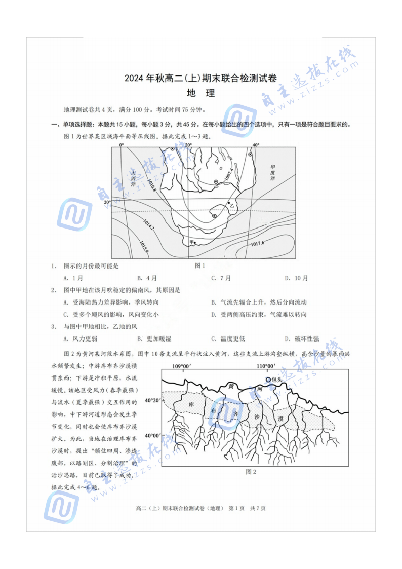 重庆市2024年秋高二(上)期末联合检测（康德卷）地理试题及答案