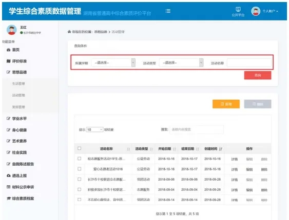 2025湖南省综合素质评价系统登录入口及填写指南