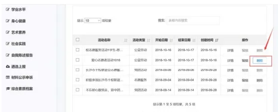 2025湖南省综合素质评价系统登录入口及填写指南